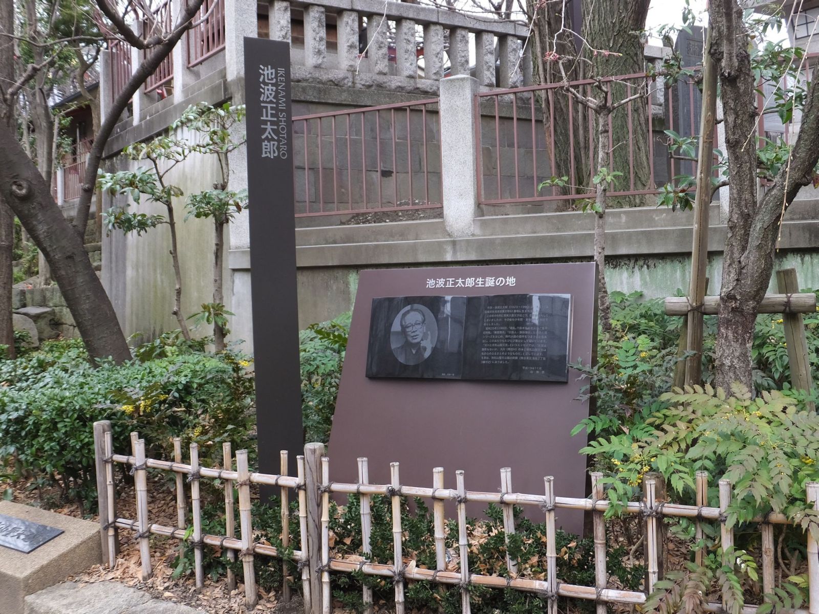 浅草にある池波正太郎生誕の地記念碑
