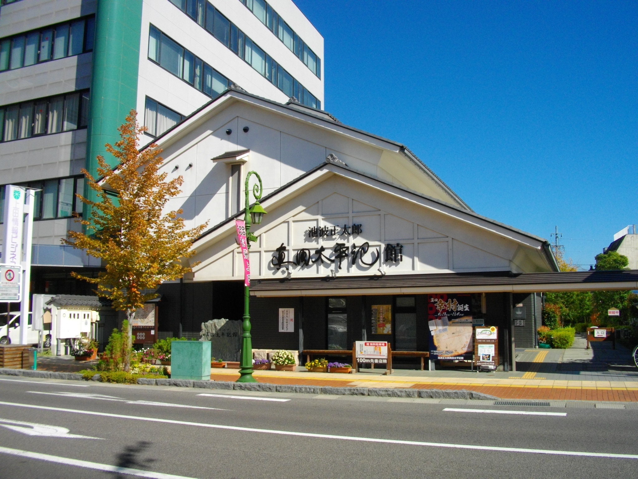 上田市池波正太郎真田太平記館